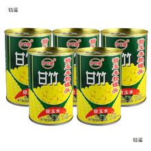 广东甘竹玉米粒罐头即食甜玉米粒425g*5罐沙拉披萨玉米烙烘焙榨汁