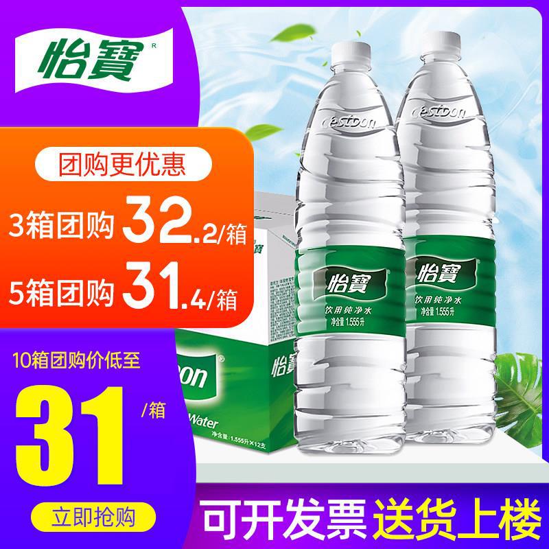 怡宝饮用纯净水1.