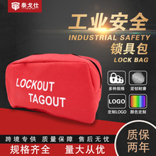 泰戈仕工业安全小型锁具包简单锁具安放存储包防水涤纶布可缠腰间