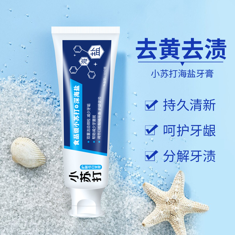 食品级小苏打海盐牙膏温和去渍持久清新呵护牙龈海盐亮白牙齿
