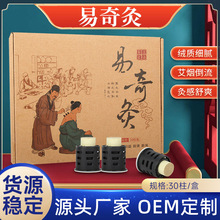 OEM定制益奇灸随身灸家用小艾柱 罐温灸器艾柱百岁灸宫寒艾艾贴