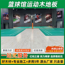枫桦木篮球馆实木运动地板羽毛球馆体育馆幼儿园舞台木地板