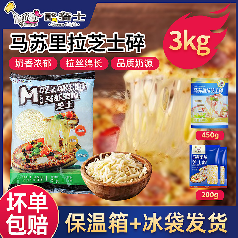 酪骑士马苏里拉芝士碎 3kg大包装家用商用奶酪碎 烘焙原材料批发