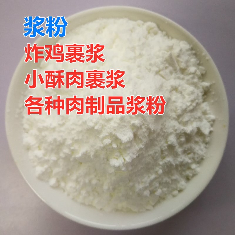 浆粉厂家20kg/袋肉制品裹粉裹浆小酥肉炸鸡裹浆脆浆粉可拿样