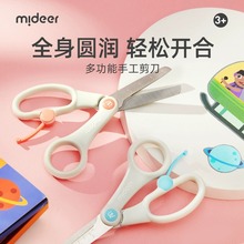 mideer弥鹿剪刀专属于孩子的剪刀专为儿童设计幼儿园圆头手工剪刀