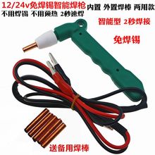 新型快速直流电线焊枪铜线铝线焊接工具24V48v通用电烙铁免焊锡