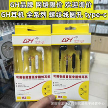 GH Q5 Q6螺纹线手机耳机A1 B200 type-c耳机D2耳机H3蓝牙耳机L7/8