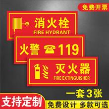 火警119贴纸 消火栓标识牌消防栓灭火器使用方法消防标识标牌特制