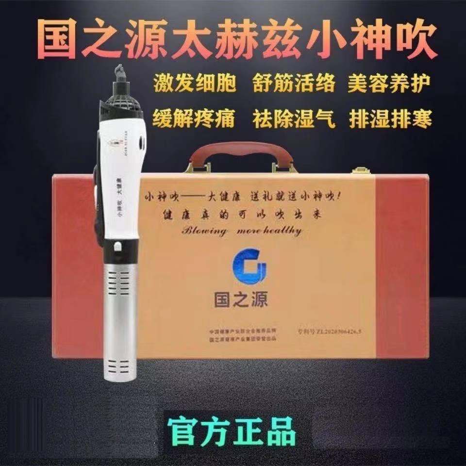 正品国之源太赫兹小神吹养生仪官方吹暖生仪器能量负离子细胞官方