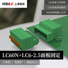 有乐LC60N/LC60+LC6-2.5MM可固定线对线插拔接线端子连接器接插件