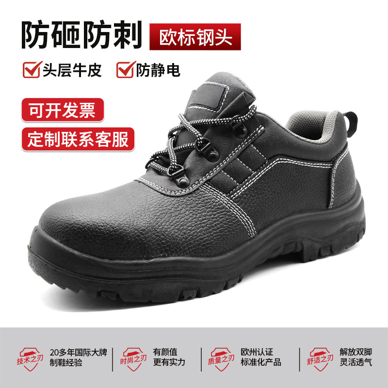 夏季低帮劳保鞋防砸防刺穿防静电安全鞋防水工地防护耐磨男劳保鞋