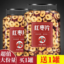 红枣片新疆特产大枣枸杞子蜜枣葡萄水果干好吃的休闲小零食大礼包