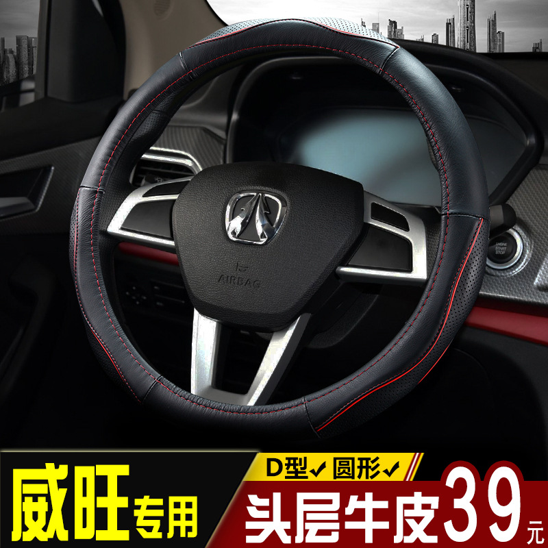 方向盘套北汽威旺m50 m20s m30s m35 s50 307 007 205真皮车把套