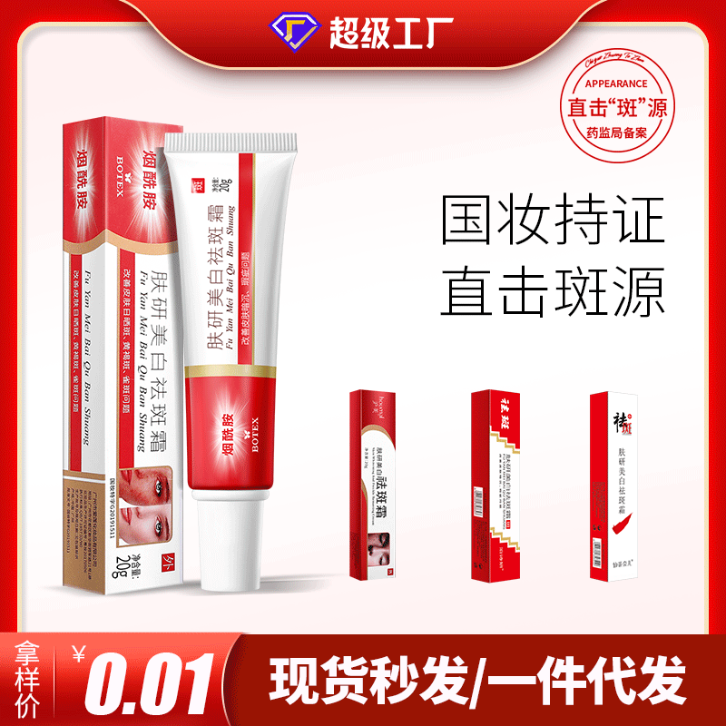 祛斑霜 泊蝶肤研美白淡斑去斑霜 黑色素保湿面霜护肤品美容院批发