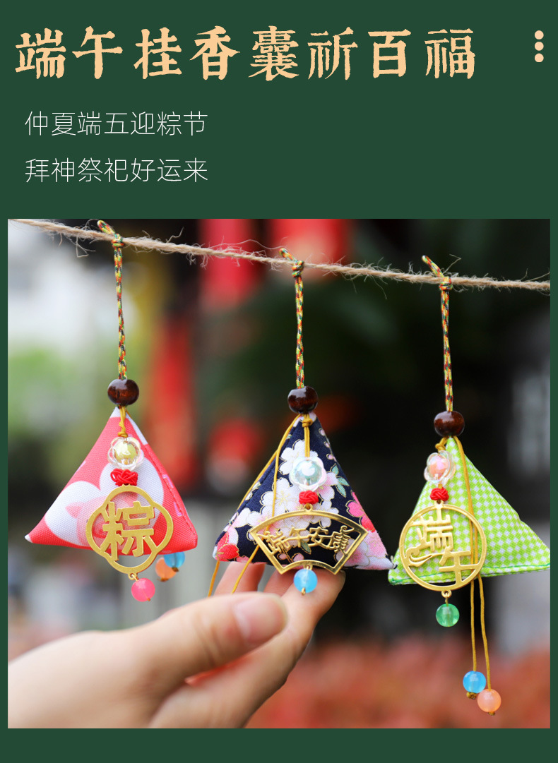 端午节香包香囊成品艾草三角粽子香袋批发端午商场公司礼品礼物小