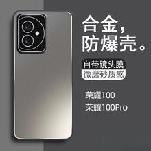 荣耀100手机壳适用Honor100Pro金属磨砂全包防摔套新款自带镜头膜