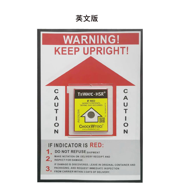 单角度防倾斜标签倾倒标签防撞标签防震标签震动防震标识多角度