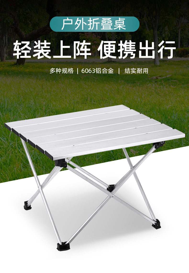 新款便携式露营铝合金折叠桌椅自驾游户外野营烤桌沙滩桌便携桌