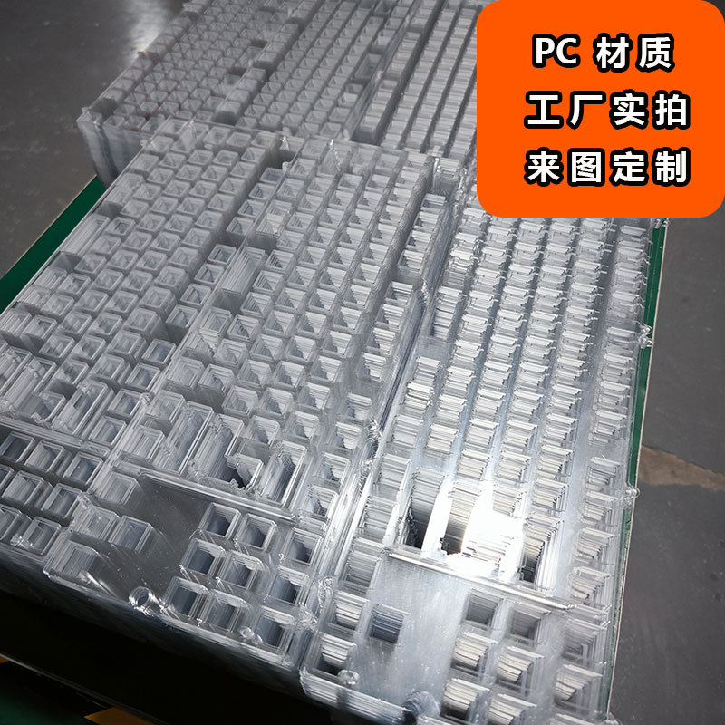 透明PC板材定位板表面喷砂机械键盘定位轴体