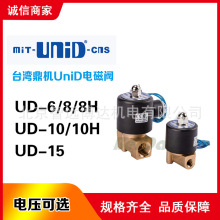 台湾鼎机MIT-unid-cns电磁阀UD-6/8/10/15,UD-8H/10H/NO电磁阀