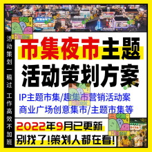 PPT模版活动2022设计商业广场招商集执行夜市方案文化策划主题