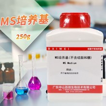 MS培养基 250g 不含琼脂和蔗糖植物组培试剂MS