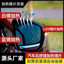 适用于所有车型后视镜加热镜片白镜/蓝镜/LED蓝镜后视镜片电热