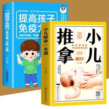 全2册 小儿推拿 提高孩子力 零基础宝宝穴位推拿家庭育儿书籍