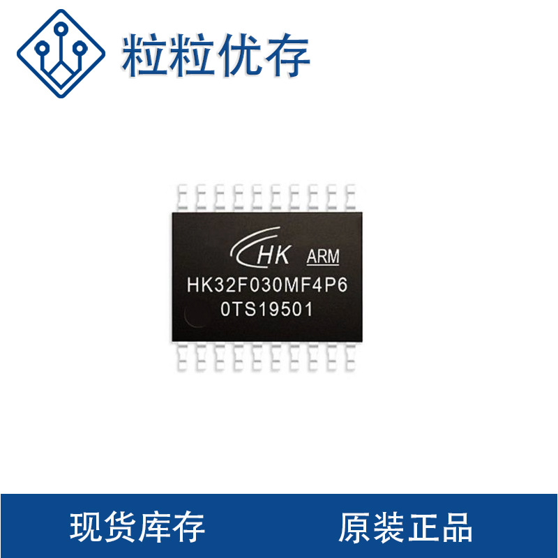 航顺系列hk32f030mf4p6软硬兼容替stm8s003f3p6单片机tssop20封装