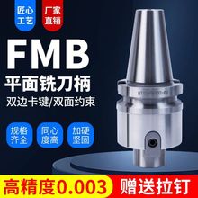 BT40FMB刀盘刀柄数控刀柄CNC加工中心平面铣刀柄BT30BT50加长刀柄