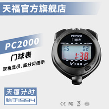 【厂家】天福挂式电子门球表PC2000  门球计时表 击球时间