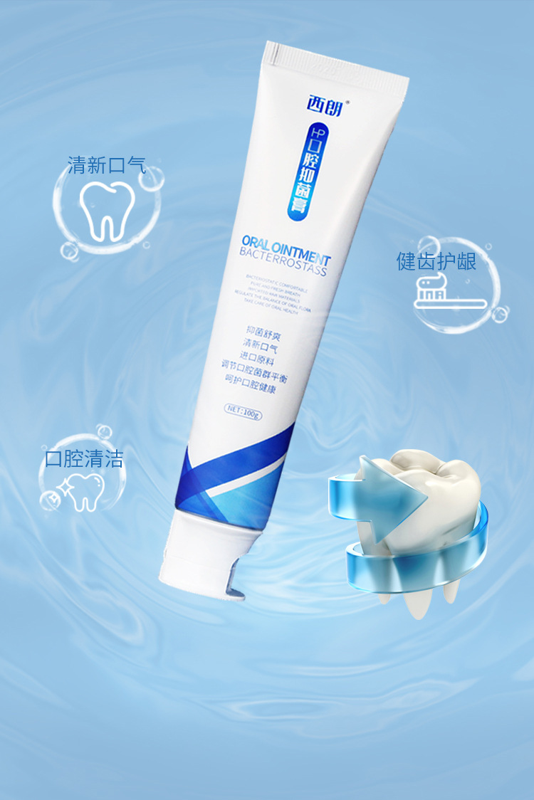 西朗口腔抑菌膏官方旗舰店正品彼颜幽堂舒灵广州净金白云御医幽灵