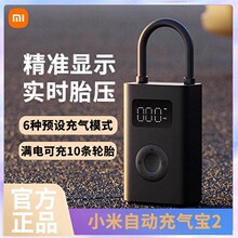 Xiaomi米家充气宝2车载家用便携测胎压充气磊充气宝2第二代跨境批