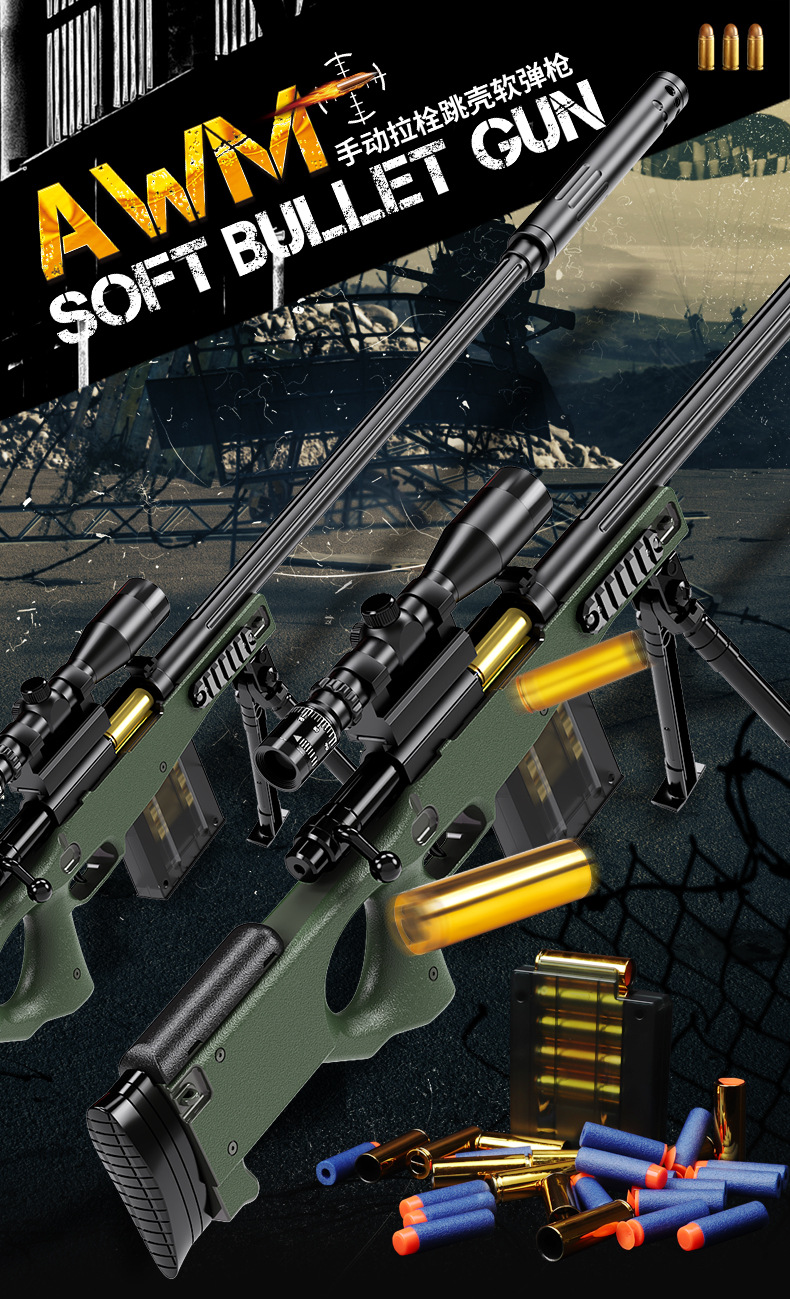 金弓awm抛壳软弹枪吃鸡玩具拼装跳壳软弹玩具狙击抖音热卖玩具枪