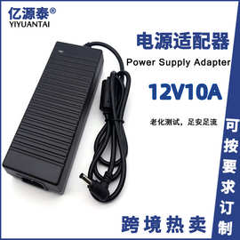12V10A电源适配器通用液晶显示屏监控集中供电桌面式120W大功率