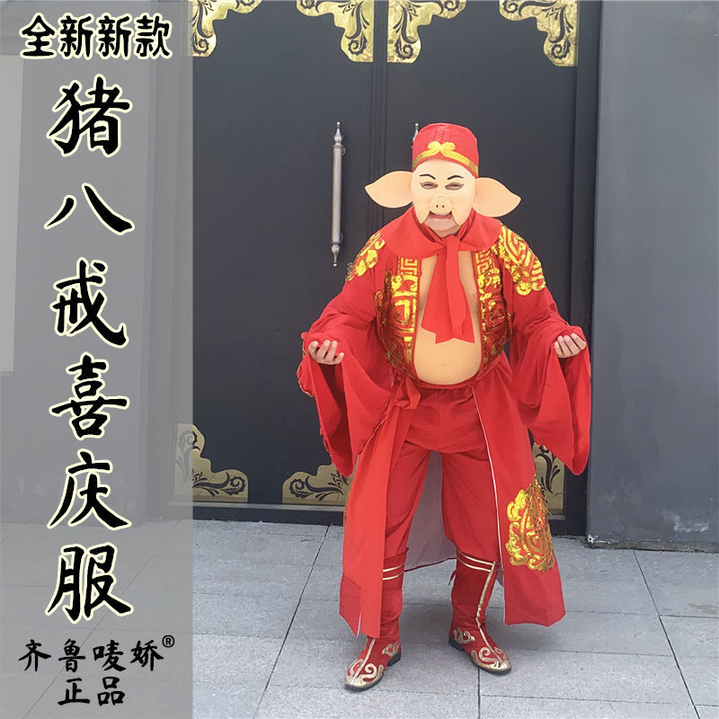 86猪八戒全套红色喜庆新郎衣服演出表演服西游记天蓬元帅