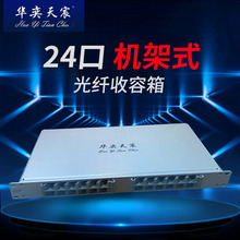 华奕天宸 24口机架式光纤终端盒 SC ST口大量库存 24口光纤收容箱