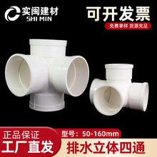 PVC110立体四通50 75  160 200变径 塑料排水管配件厂家批发