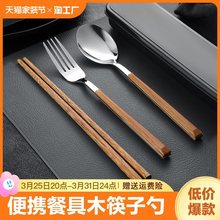 便携餐具木筷子勺子套装学生单人304筷勺三件套收纳盒实木调羹