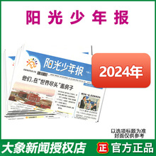 阳光少年报2023年1-12月合订本 青少年版儿童新闻时事期刊