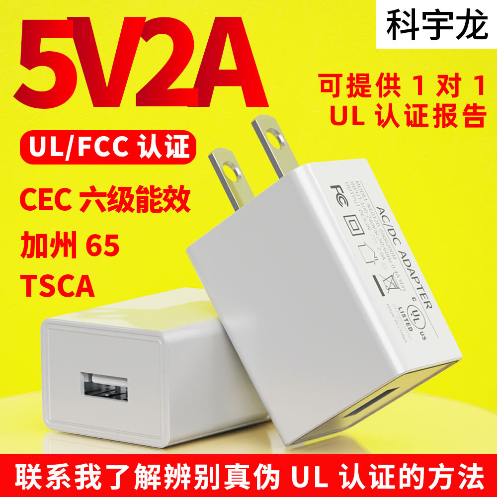 厂家直供5v2a美规充电器 UL认证 适用台灯智能设备手机充电头批发