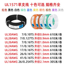 年鑫 30 16号 单芯镀锡铜连接线灯饰电动马达美标PVCUL1571电子线
