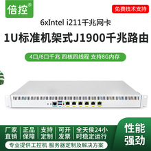 倍控四核J1900替代1037U爱快4口路由6千兆流控网关云服务器1U防