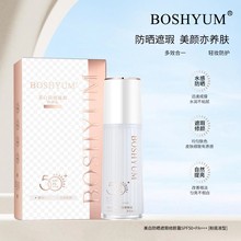 BOSHYUM美白防晒遮瑕修颜霜隔离自然素颜霜不易脱妆889