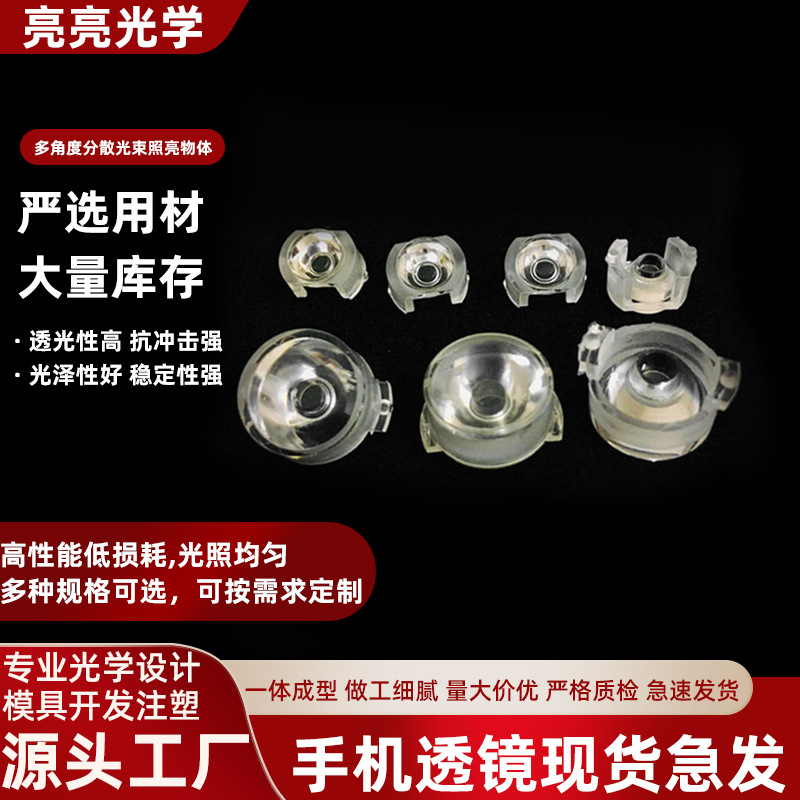 供应6mm 8mm 10mm 12mm手机手电筒透镜 货源充足 量大从优