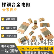 贴片裸片合金电阻3920 0.2mR  0.0002R 1% 12W裸铜电流检测分流器