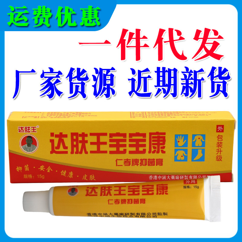 原达芙王宝宝康乳膏软膏 皮肤外用草本抑菌膏 一件代发新货-阿里巴巴