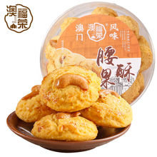 澳门特产合桃酥饼干传统老式手工糕点心零食广东广州珠海手信送礼