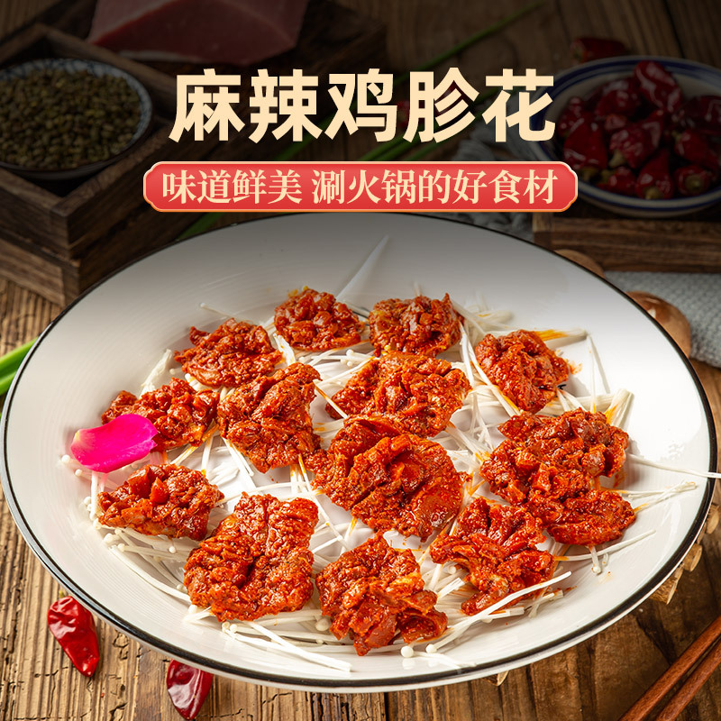蜀县麻辣鸡胗花1kg火锅食材新鲜冷冻火锅配菜品鸡盹郡花郡肝商用