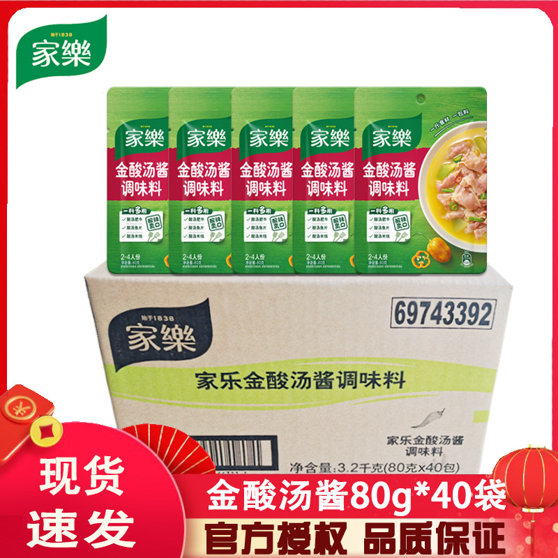 家乐金酸汤酱调味料80g*40袋酸汤肥牛鱼片米线酸辣爽口酱味调料